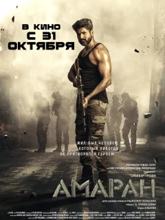 Амаран