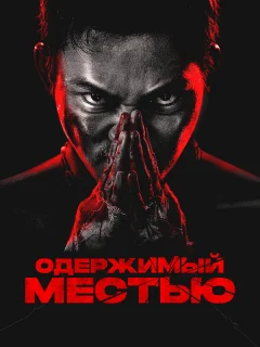 Ударное спасение
