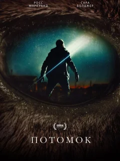 Потомок