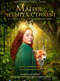 Магия четырёх стихий