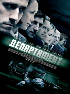 Департамент