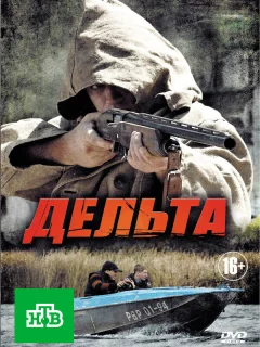 Дельта