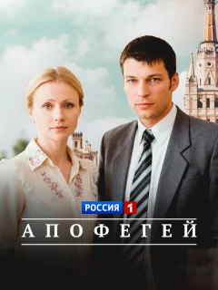 Апофегей 
