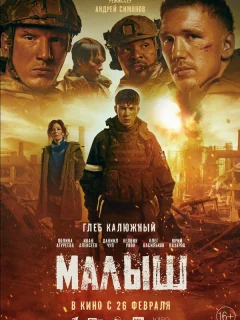 Малыш