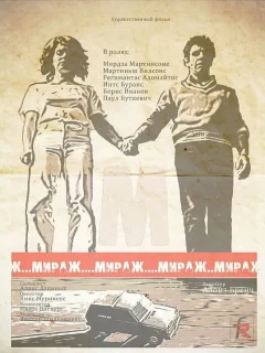 Мираж