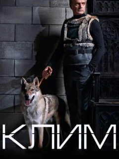 Клим