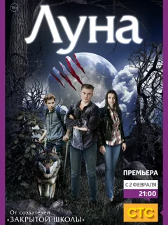 Луна