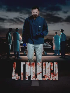 4 градуса