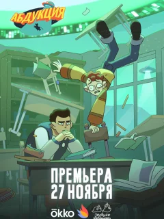 Абдукция