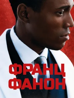 Фанон