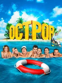 Остров