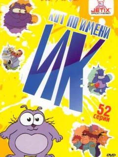 Кот Ик