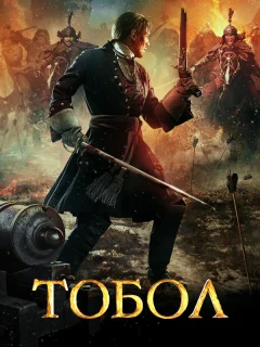 Тобол