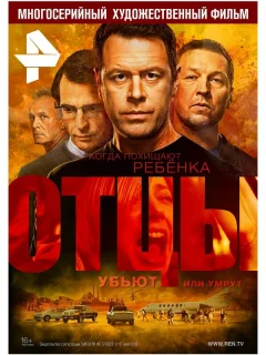 Отцы