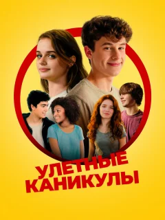 Лагерь