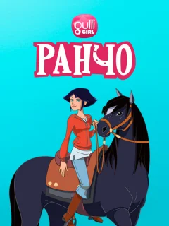 Ранчо