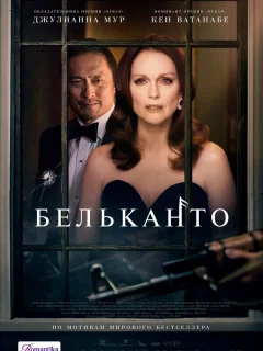 Бельканто