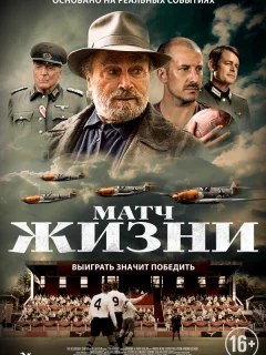 Матч