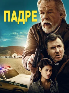 Падре