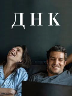 ДНК