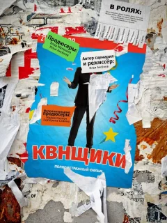 КВНщики