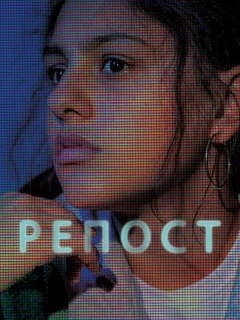Репост