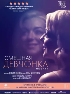 Смешная девчонка