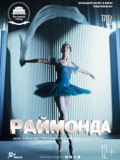 Раймонда