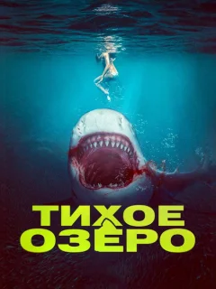Кровь в воде