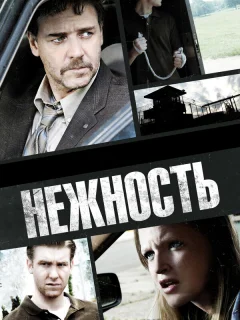 Нежность