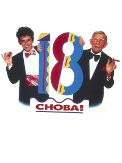 Снова 18!