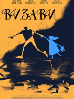 Визави