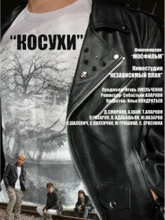Косухи