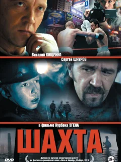 Шахта