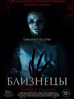Близнецы