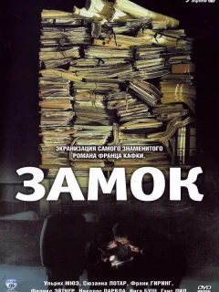 Замок