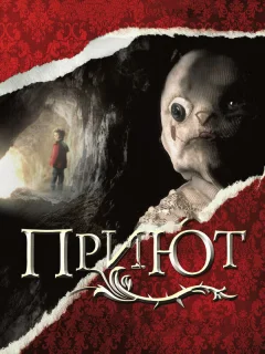 Приют	