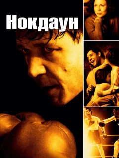 Нокдаун