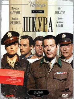 Шкура