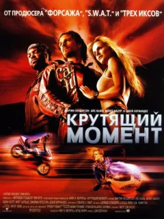 Крутящий момент