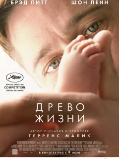 Древо жизни