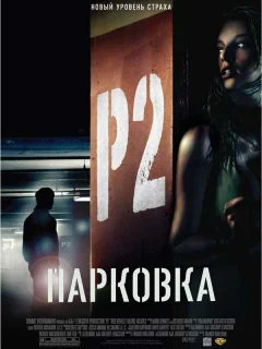 Парковка