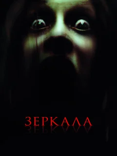 Зеркала