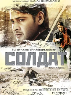 Солдат