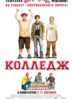 Колледж