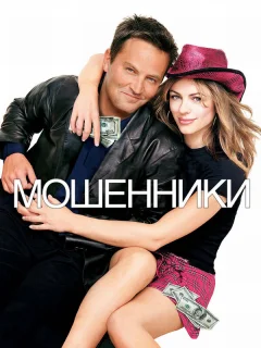 Мошенники