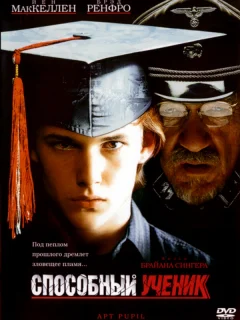 Способный ученик