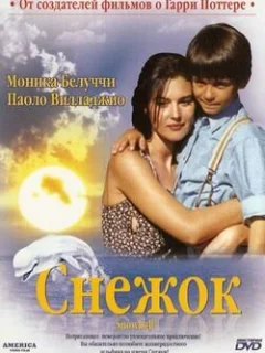 Снежок