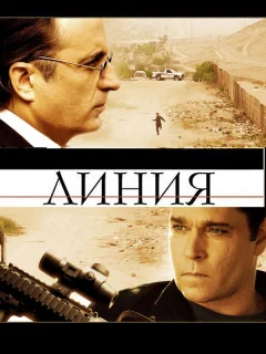 Линия