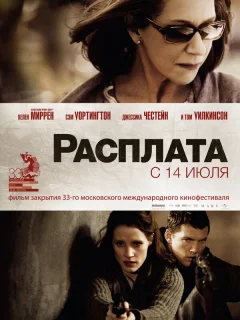 Расплата